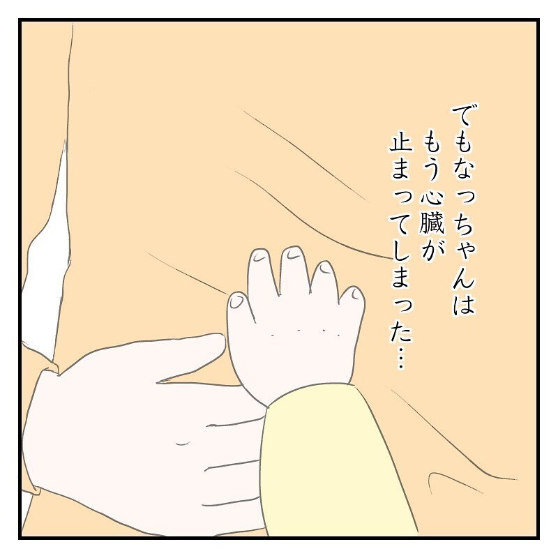 今はただ痛みを待つだけの時間…？ 流産手術を前に私は暗闇の中にいた【なっちゃんのこと Vol.11】