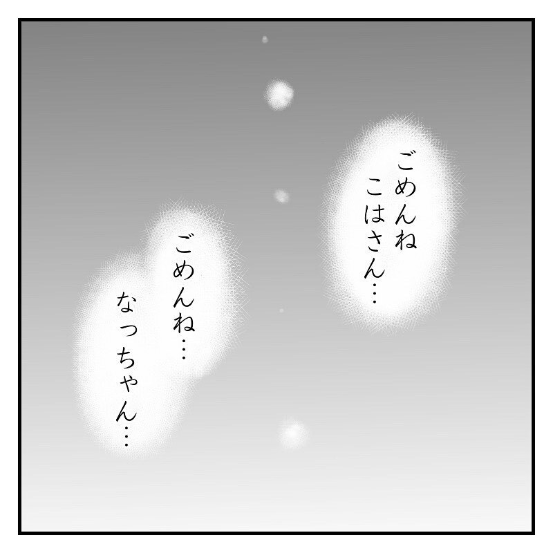 今はただ痛みを待つだけの時間…？ 流産手術を前に私は暗闇の中にいた【なっちゃんのこと Vol.11】
