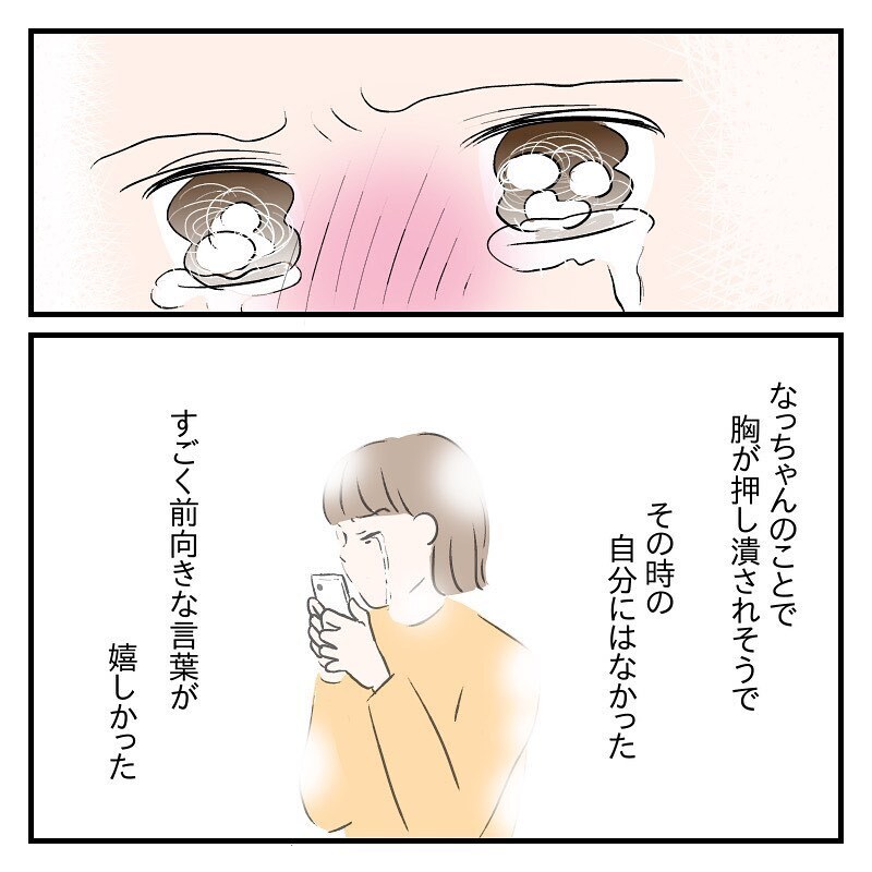 恐怖と後悔…この辛い時間を支えてくれたのは、家族や友達や流産体験者の声だった【なっちゃんのこと Vol.12】