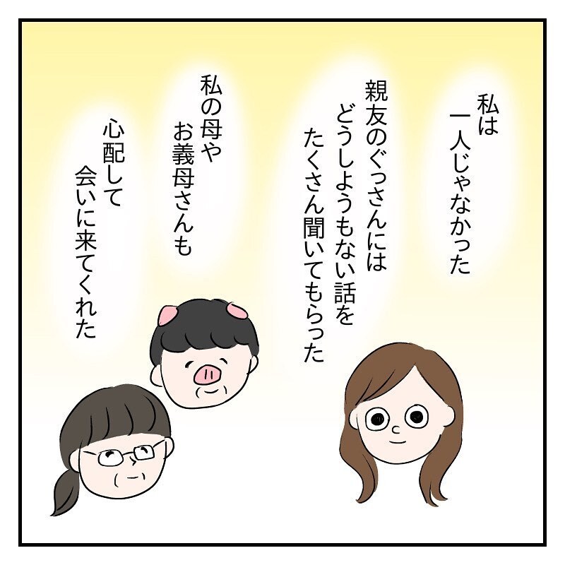 恐怖と後悔…この辛い時間を支えてくれたのは、家族や友達や流産体験者の声だった【なっちゃんのこと Vol.12】