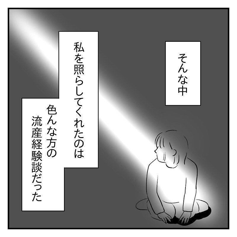 恐怖と後悔…この辛い時間を支えてくれたのは、家族や友達や流産体験者の声だった【なっちゃんのこと Vol.12】