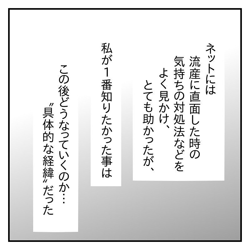 恐怖と後悔…この辛い時間を支えてくれたのは、家族や友達や流産体験者の声だった【なっちゃんのこと Vol.12】