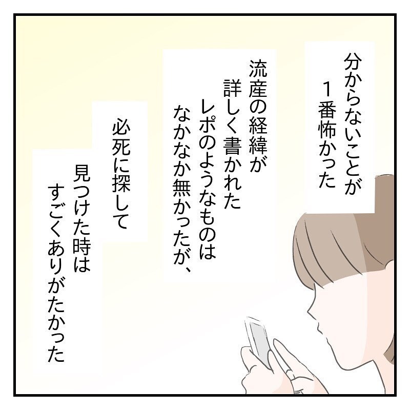 恐怖と後悔…この辛い時間を支えてくれたのは、家族や友達や流産体験者の声だった【なっちゃんのこと Vol.12】