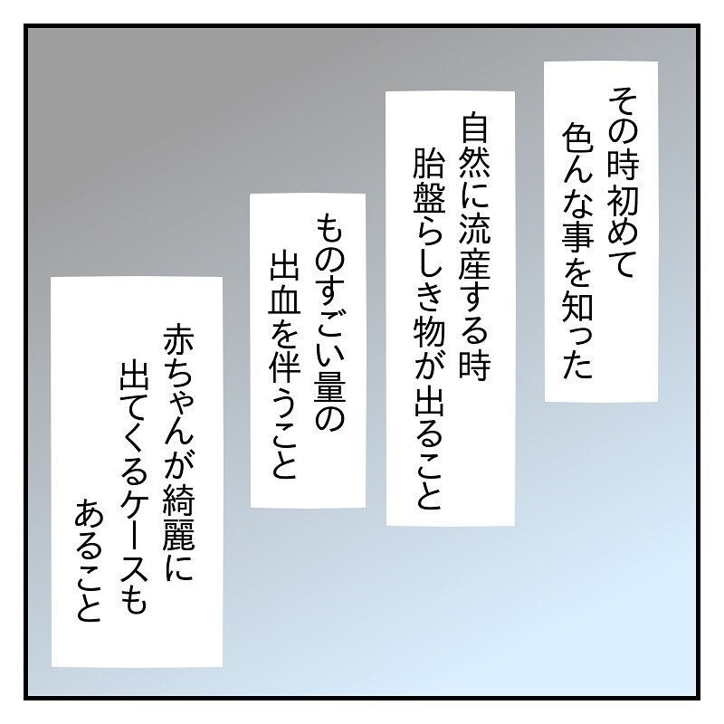 恐怖と後悔…この辛い時間を支えてくれたのは、家族や友達や流産体験者の声だった【なっちゃんのこと Vol.12】