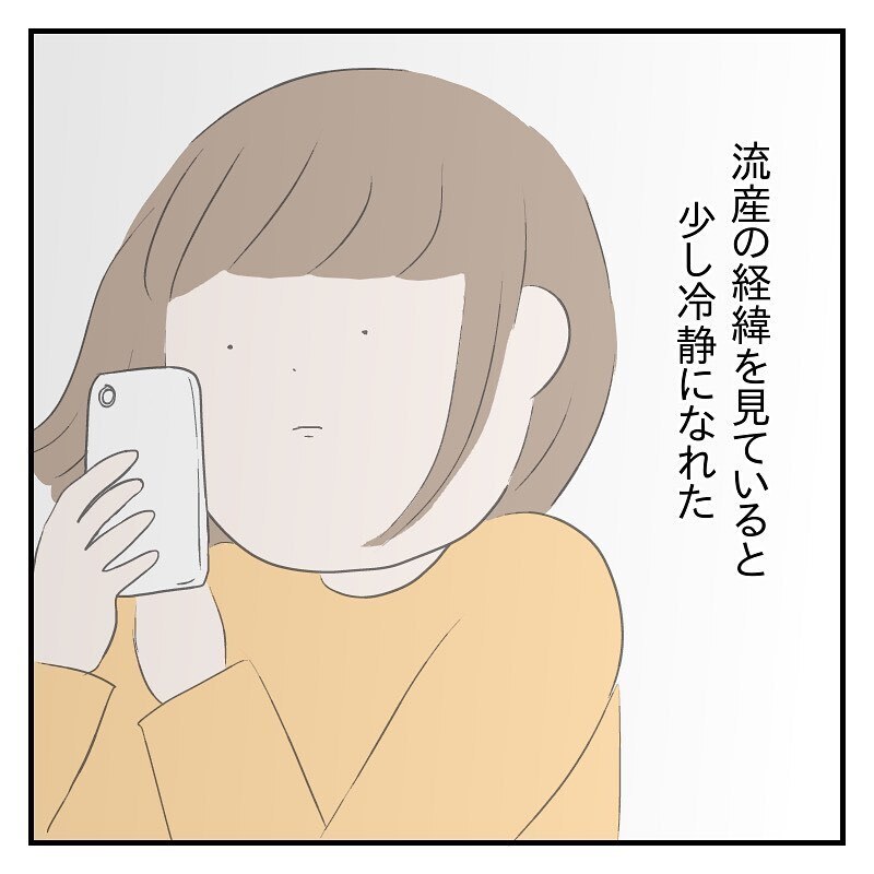 恐怖と後悔…この辛い時間を支えてくれたのは、家族や友達や流産体験者の声だった【なっちゃんのこと Vol.12】