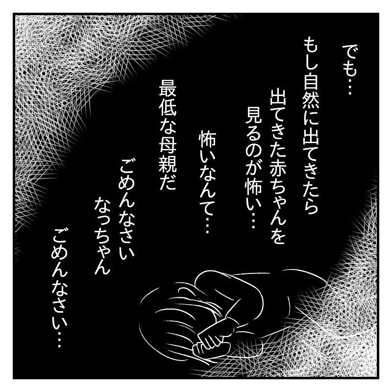 恐怖と後悔…この辛い時間を支えてくれたのは、家族や友達や流産体験者の声だった【なっちゃんのこと Vol.12】