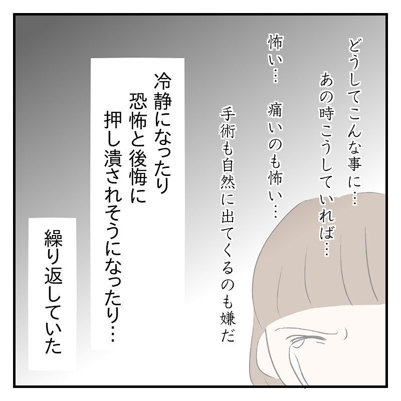 恐怖と後悔…この辛い時間を支えてくれたのは、家族や友達や流産体験者の声だった【なっちゃんのこと Vol.12】