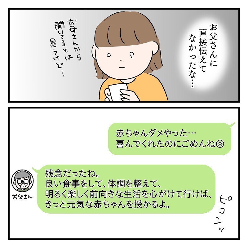 恐怖と後悔…この辛い時間を支えてくれたのは、家族や友達や流産体験者の声だった【なっちゃんのこと Vol.12】