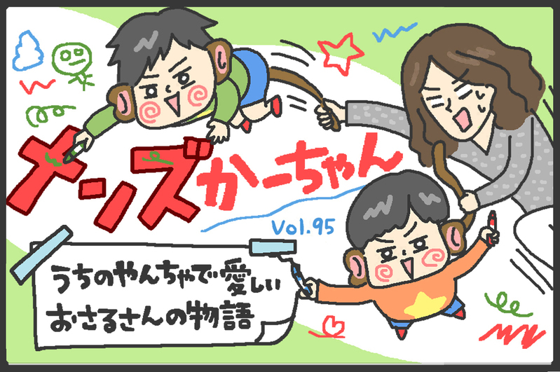 もうすぐ次男も小学生！この数年間のアルバムを見返して思ったこと【メンズかーちゃん～うちのやんちゃで愛おしいおさるさんの物語～ 第95回】