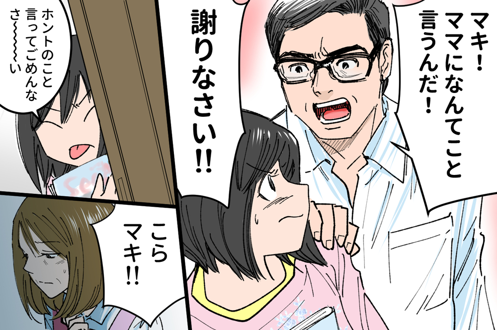 なんでわざと傷つけるような言い方をするの…？／娘の反抗期がしんどい（1）【親子関係ってどうあるべき？ Vol.25】