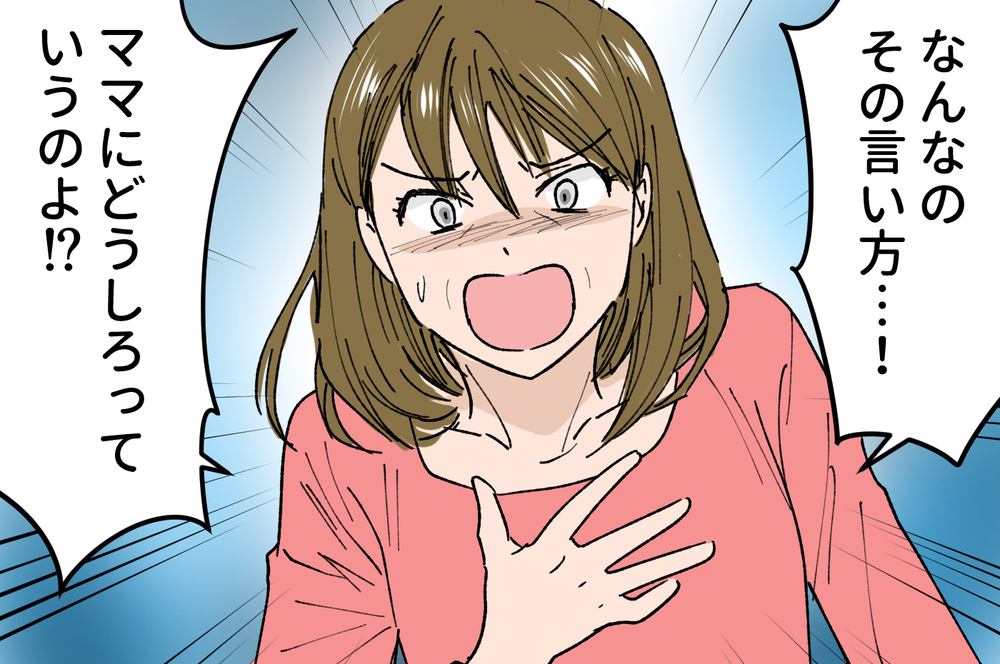 「ママなんて消えてよ！」娘の態度に我慢も限界／娘の反抗期がしんどい（2）【親子関係ってどうあるべき？ Vol.26】