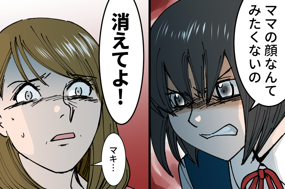 「ママなんて消えてよ！」娘の態度に我慢も限界／娘の反抗期がしんどい（2）【親子関係ってどうあるべき？ Vol.26】