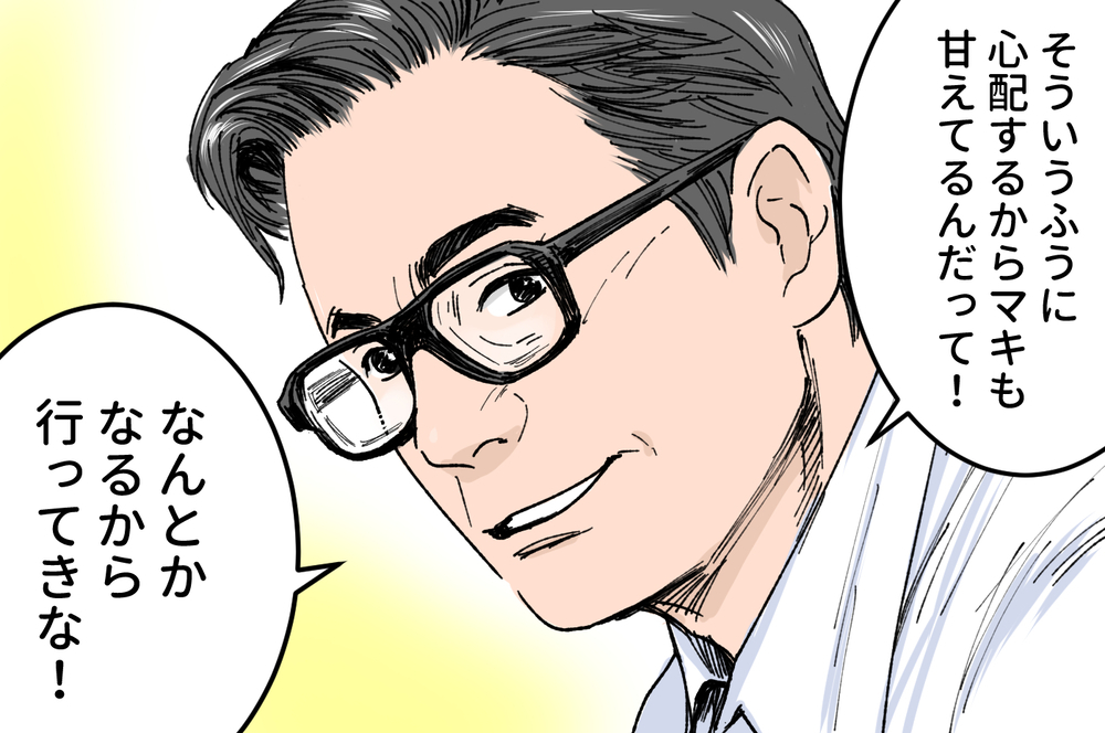 娘と物理的に離れる…そんなことが可能なの…？／娘の反抗期がしんどい（3）【親子関係ってどうあるべき？ Vol.27】