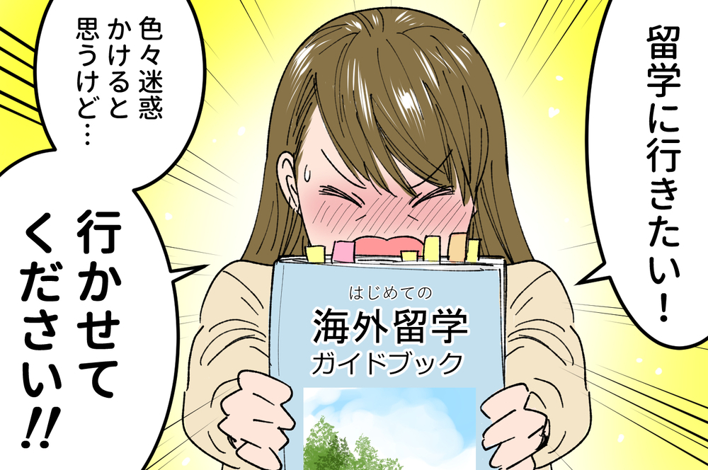 娘と物理的に離れる…そんなことが可能なの…？／娘の反抗期がしんどい（3）【親子関係ってどうあるべき？ Vol.27】