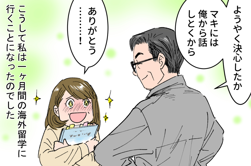 娘と物理的に離れる…そんなことが可能なの…？／娘の反抗期がしんどい（3）【親子関係ってどうあるべき？ Vol.27】