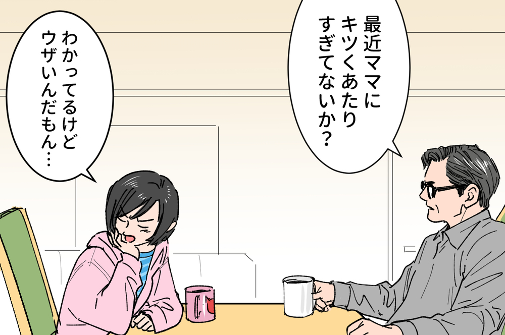 「ママがいないなんて天国」娘の憎まれ口は出発当日まで続く／娘の反抗期がしんどい（4）【親子関係ってどうあるべき？ Vol.28】