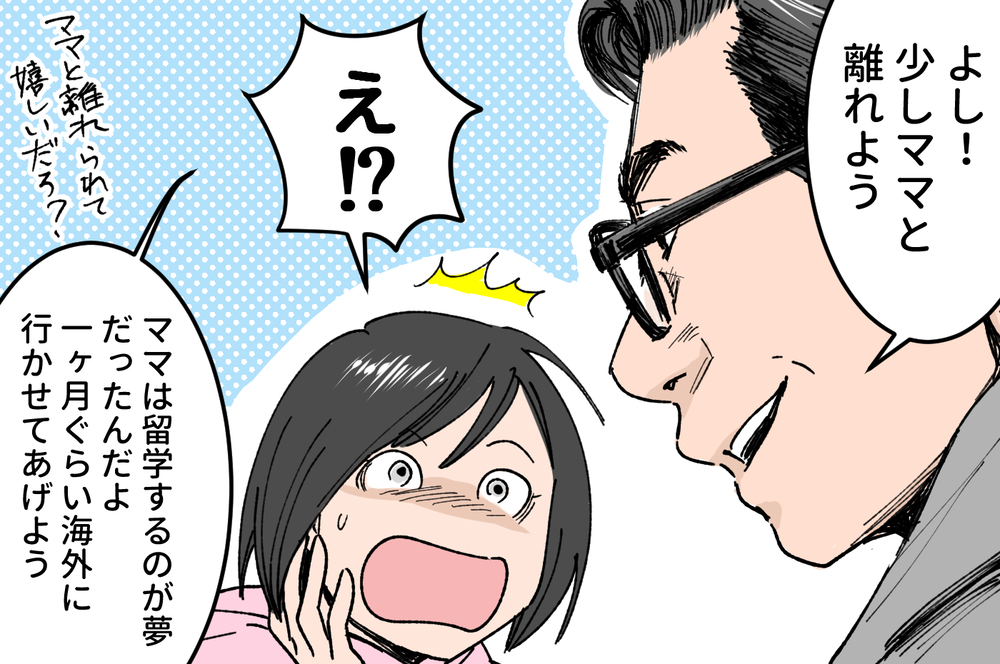 「ママがいないなんて天国」娘の憎まれ口は出発当日まで続く／娘の反抗期がしんどい（4）【親子関係ってどうあるべき？ Vol.28】