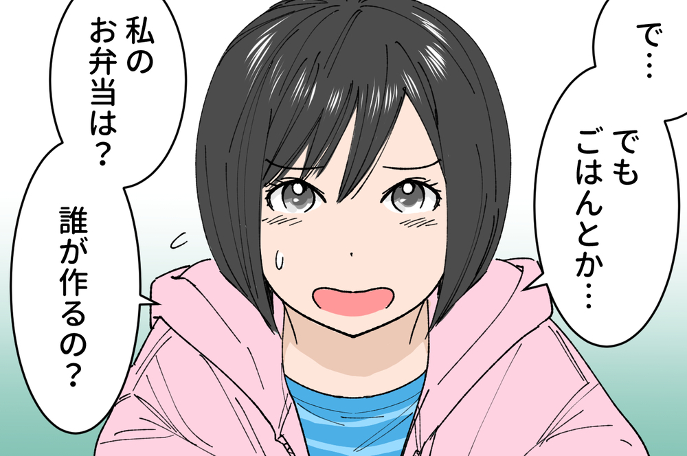 「ママがいないなんて天国」娘の憎まれ口は出発当日まで続く／娘の反抗期がしんどい（4）【親子関係ってどうあるべき？ Vol.28】