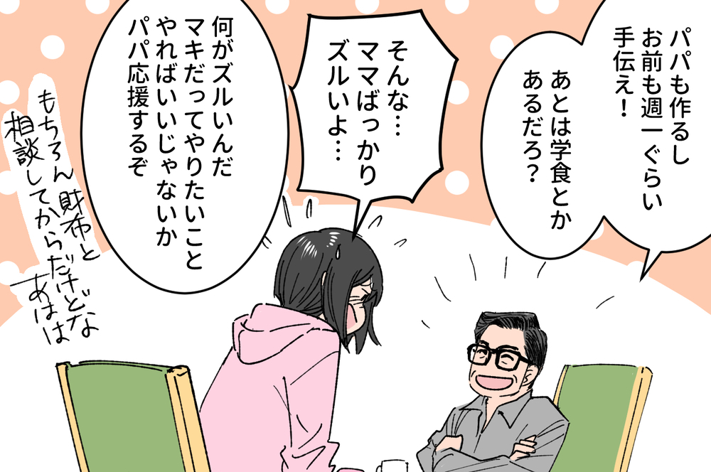 「ママがいないなんて天国」娘の憎まれ口は出発当日まで続く／娘の反抗期がしんどい（4）【親子関係ってどうあるべき？ Vol.28】