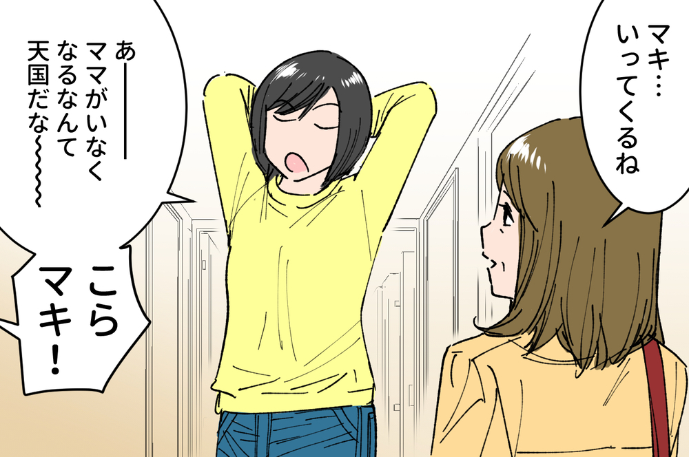 「ママがいないなんて天国」娘の憎まれ口は出発当日まで続く／娘の反抗期がしんどい（4）【親子関係ってどうあるべき？ Vol.28】