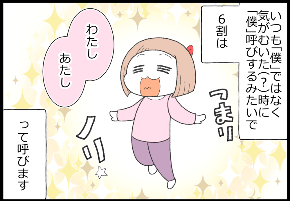 自分のことを「僕」呼びするようになった娘を、息子はどう思ってる？【ヲタママだっていーじゃない！ 第114話】