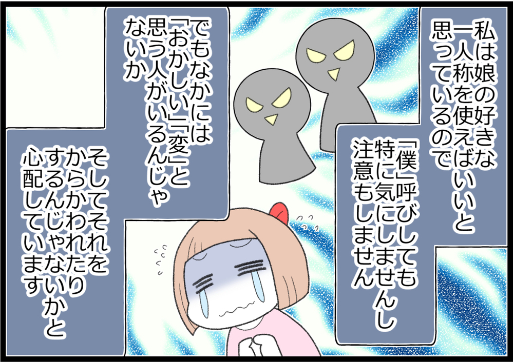 自分のことを「僕」呼びするようになった娘を、息子はどう思ってる？【ヲタママだっていーじゃない！ 第114話】