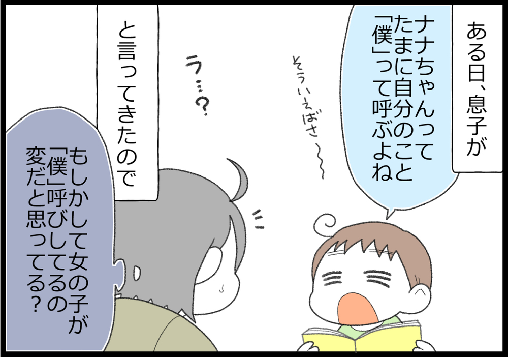 自分のことを「僕」呼びするようになった娘を、息子はどう思ってる？【ヲタママだっていーじゃない！ 第114話】