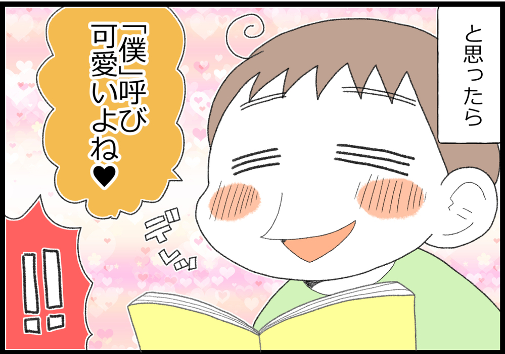 自分のことを「僕」呼びするようになった娘を、息子はどう思ってる？【ヲタママだっていーじゃない！ 第114話】