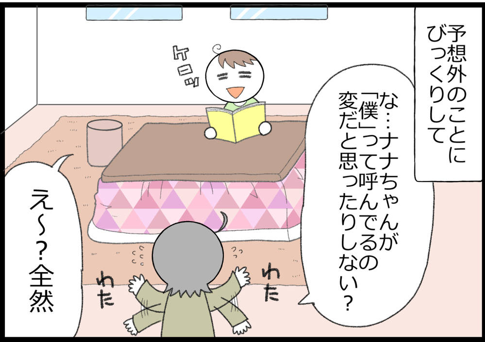 自分のことを「僕」呼びするようになった娘を、息子はどう思ってる？【ヲタママだっていーじゃない！ 第114話】