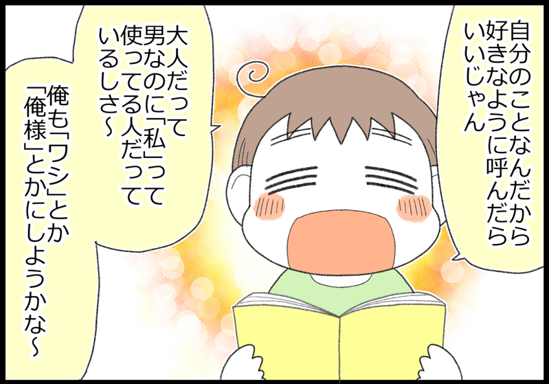 自分のことを「僕」呼びするようになった娘を、息子はどう思ってる？【ヲタママだっていーじゃない！ 第114話】