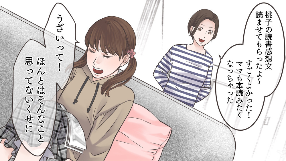 「うちの子本当ダメで…」人前で子どもを卑下するママが気づいた娘の気持ち（5）【親子関係ってどうあるべき？ Vol.34】