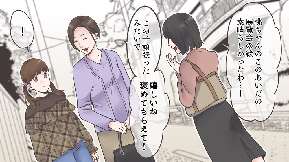 「うちの子本当ダメで…」人前で子どもを卑下するママが気づいた娘の気持ち（5）【親子関係ってどうあるべき？ Vol.34】