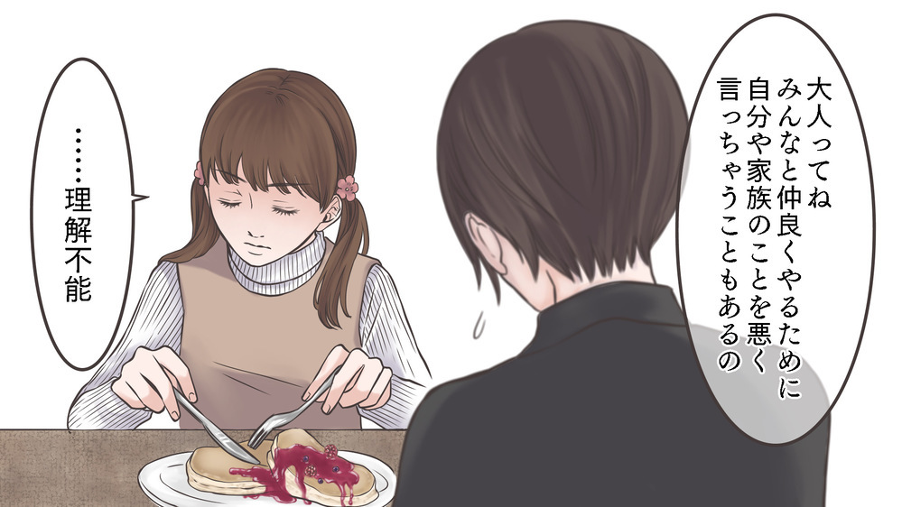 「うちの子本当ダメで…」人前で子どもを卑下するママが気づいた娘の気持ち（5）【親子関係ってどうあるべき？ Vol.34】