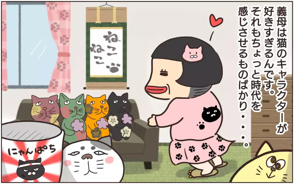 もうやめて…！ キャラ物ばかり買ってくる義母に限界(1)【義父母がシンドイんです！ まんが】