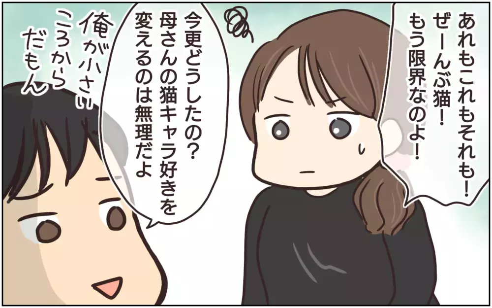 もうやめて…！ キャラ物ばかり買ってくる義母に限界(3)【義父母がシンドイんです！ まんが】