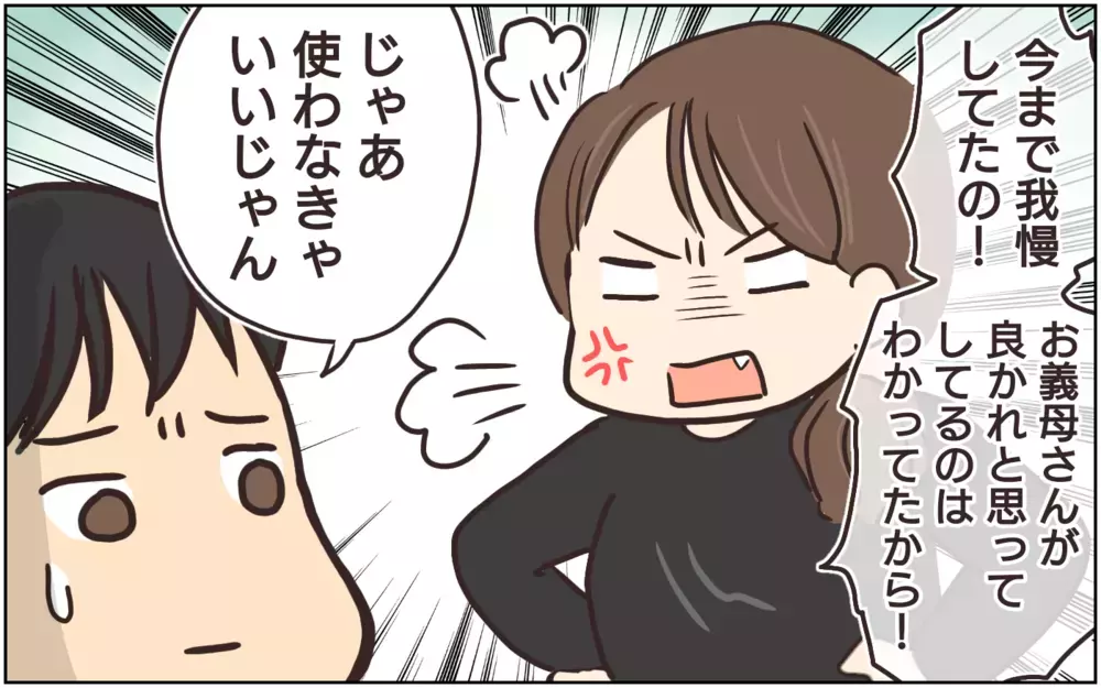 もうやめて…！ キャラ物ばかり買ってくる義母に限界(3)【義父母がシンドイんです！ まんが】