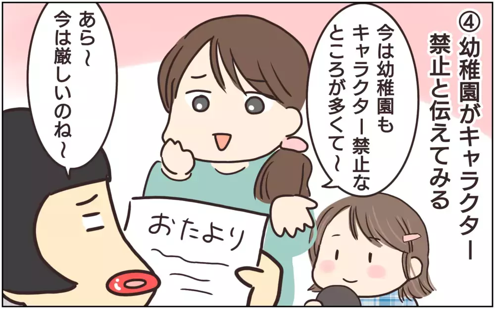 もうやめて…！ キャラ物ばかり買ってくる義母に限界(4)【義父母がシンドイんです！ まんが】