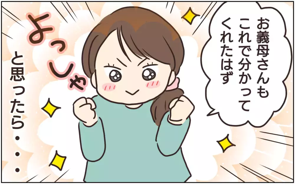 もうやめて…！ キャラ物ばかり買ってくる義母に限界(4)【義父母がシンドイんです！ まんが】