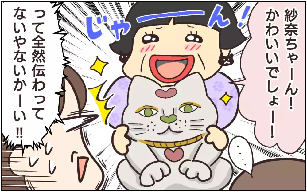 もうやめて…！ キャラ物ばかり買ってくる義母に限界(4)【義父母がシンドイんです！ まんが】