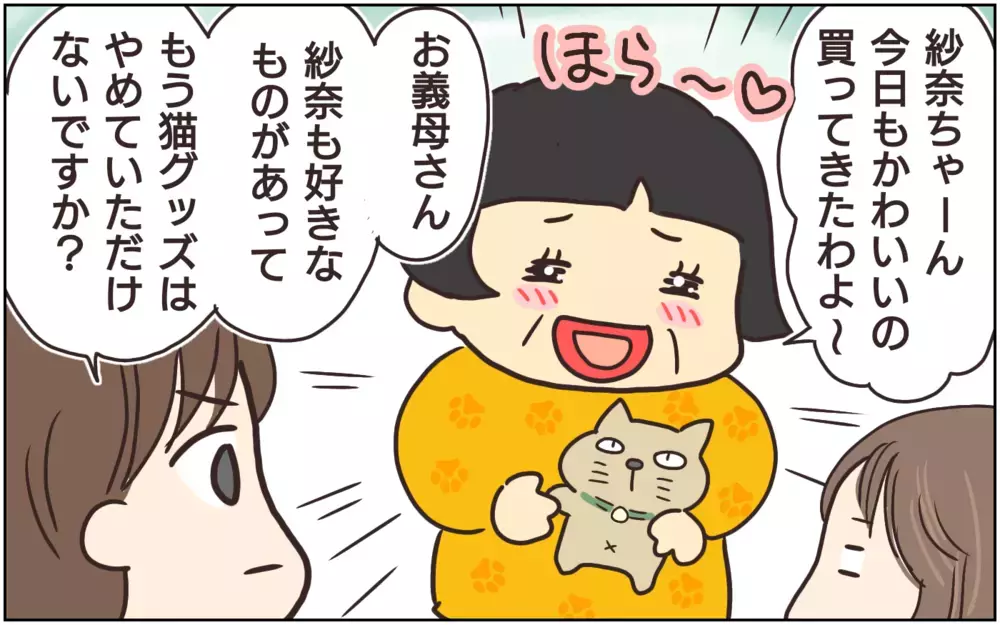 もうやめて…！ キャラ物ばかり買ってくる義母に限界(5)【義父母がシンドイんです！ まんが】