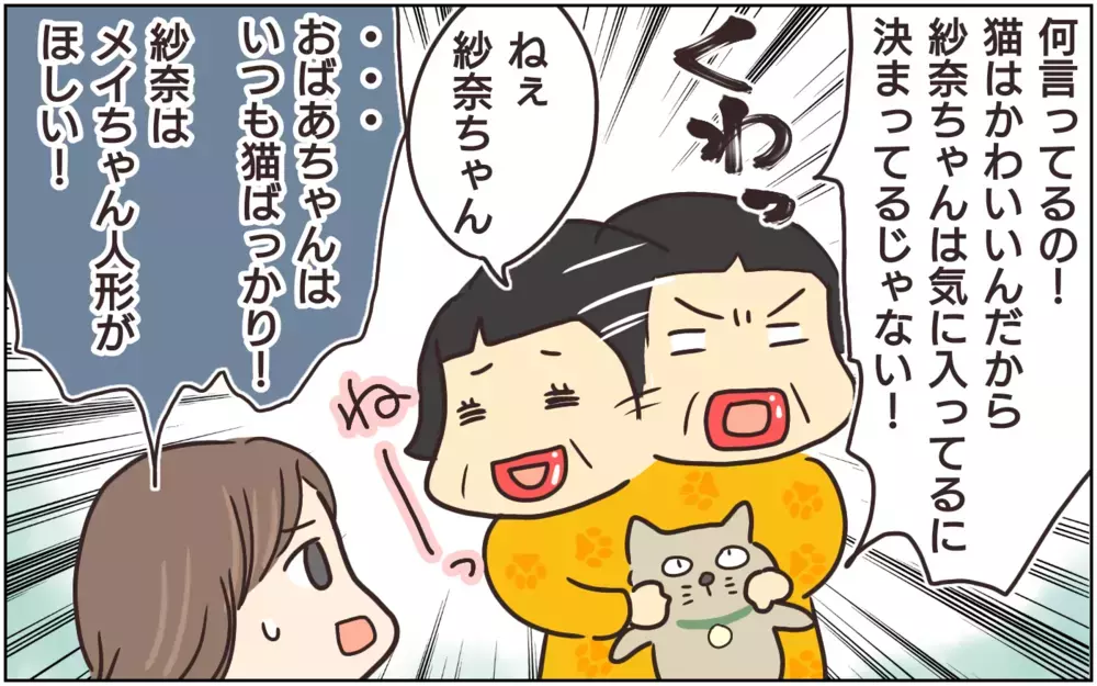 もうやめて…！ キャラ物ばかり買ってくる義母に限界(5)【義父母がシンドイんです！ まんが】