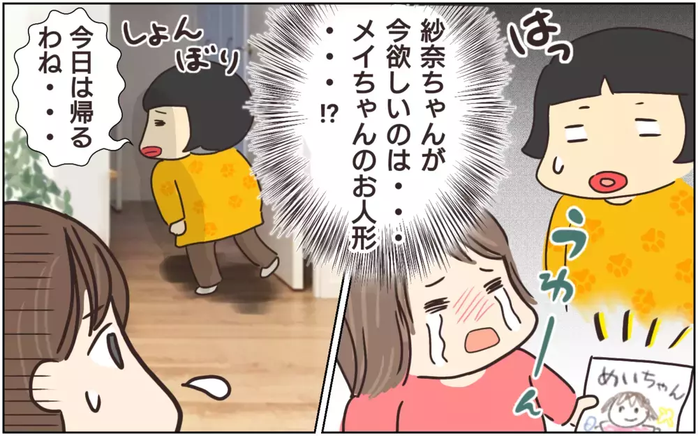 もうやめて…！ キャラ物ばかり買ってくる義母に限界(5)【義父母がシンドイんです！ まんが】