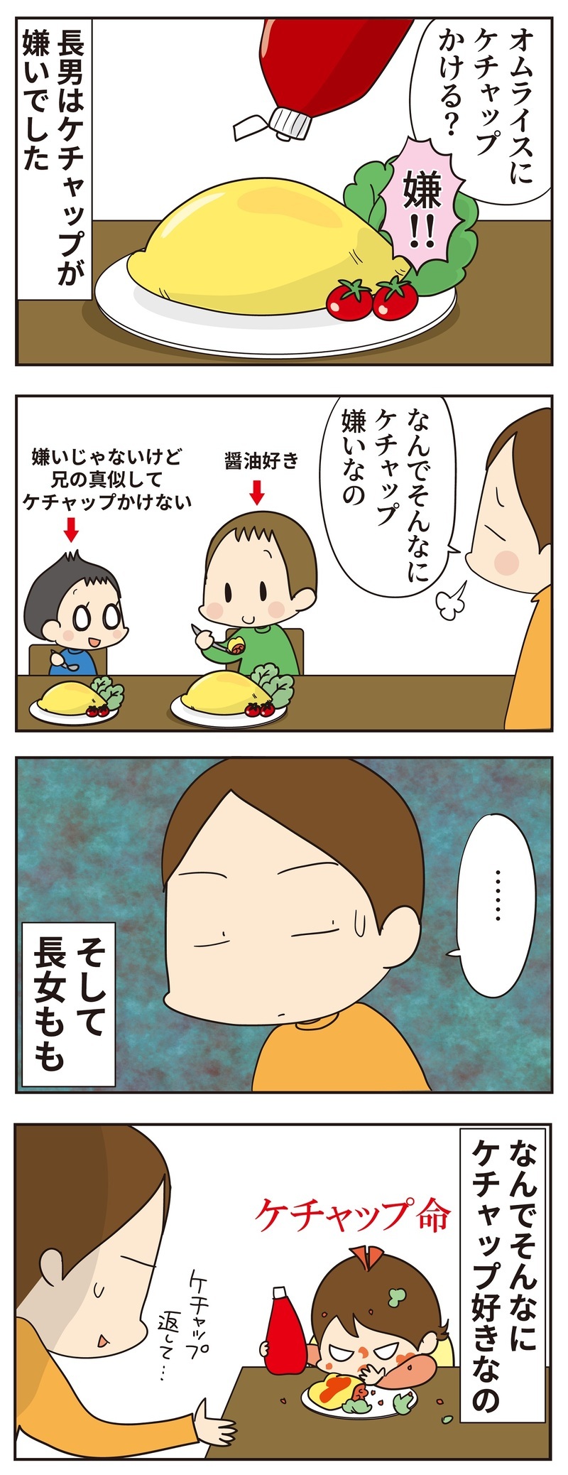好き嫌いもぜんぜん違う!?　三兄妹の「ケチャップ」の思い出【ほわわん娘絵日記 第51話】