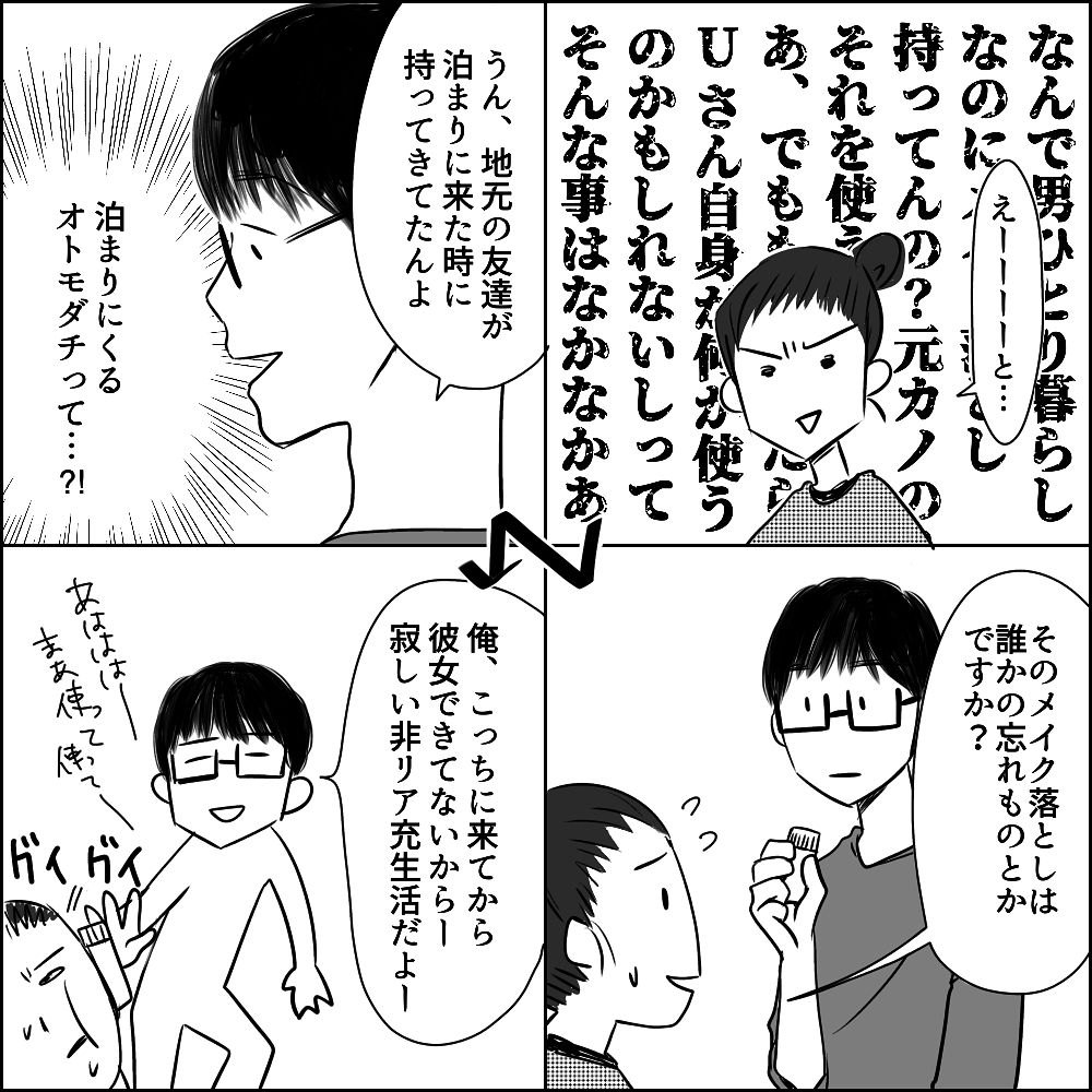 衝撃のお泊り…しかしUさんの感性にどんどん魅かれていく【彼と出会って、シングルマザーになった話 Vol.3】