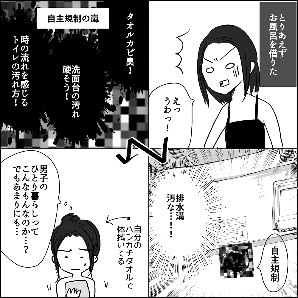 衝撃のお泊り…しかしUさんの感性にどんどん魅かれていく【彼と出会って、シングルマザーになった話 Vol.3】