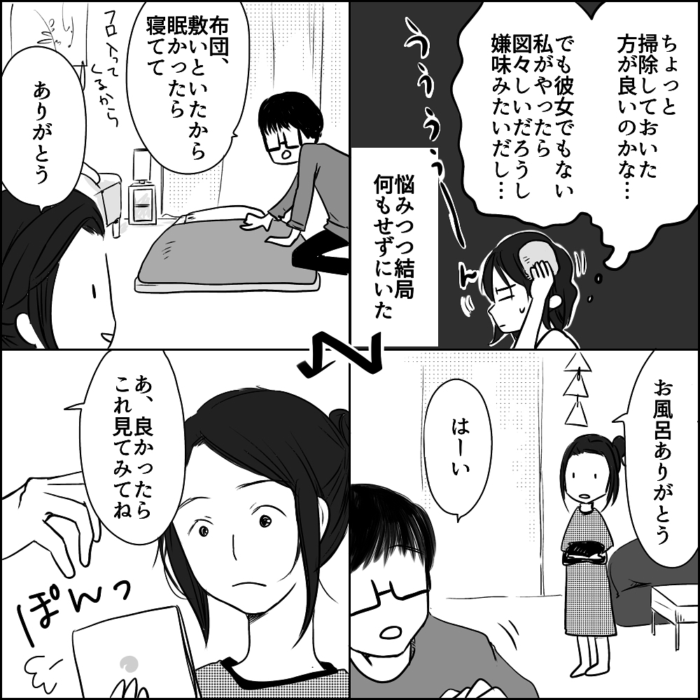 衝撃のお泊り…しかしUさんの感性にどんどん魅かれていく【彼と出会って、シングルマザーになった話 Vol.3】