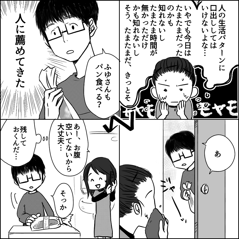 衝撃のお泊り…しかしUさんの感性にどんどん魅かれていく【彼と出会って、シングルマザーになった話 Vol.3】