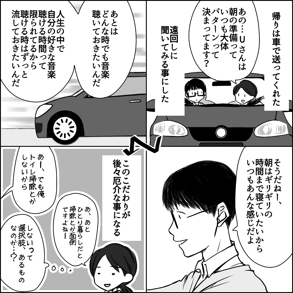 衝撃のお泊り…しかしUさんの感性にどんどん魅かれていく【彼と出会って、シングルマザーになった話 Vol.3】