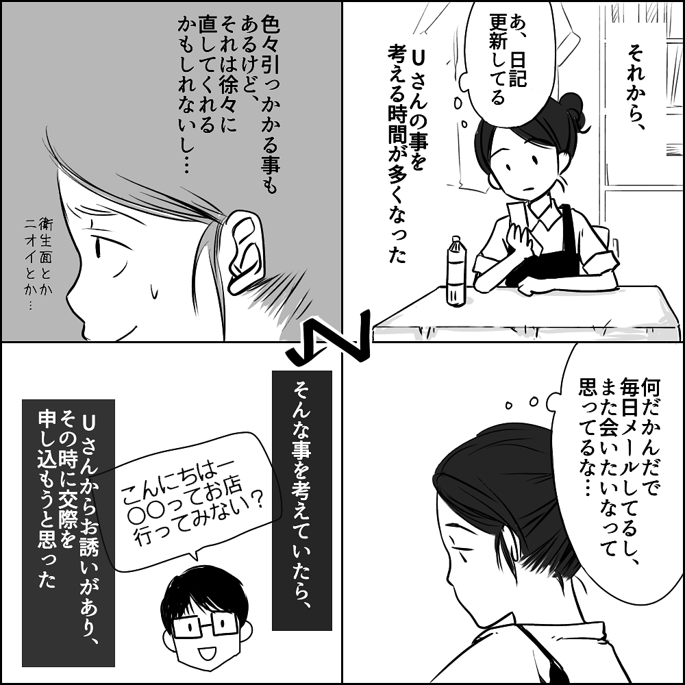衝撃のお泊り…しかしUさんの感性にどんどん魅かれていく【彼と出会って、シングルマザーになった話 Vol.3】