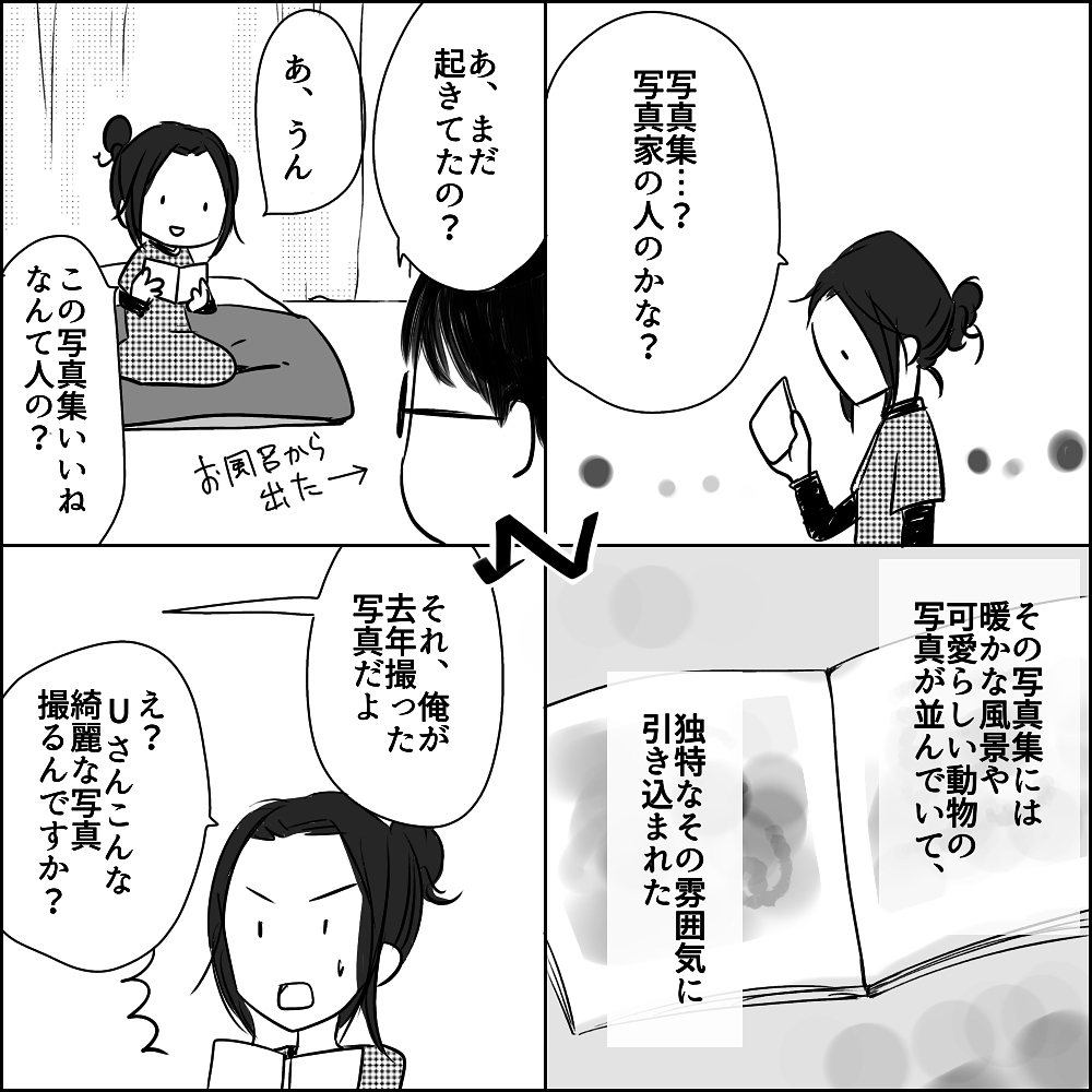 衝撃のお泊り…しかしUさんの感性にどんどん魅かれていく【彼と出会って、シングルマザーになった話 Vol.3】